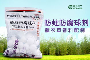 富士防蛀防霉球剂 家庭物品保护的全能卫士