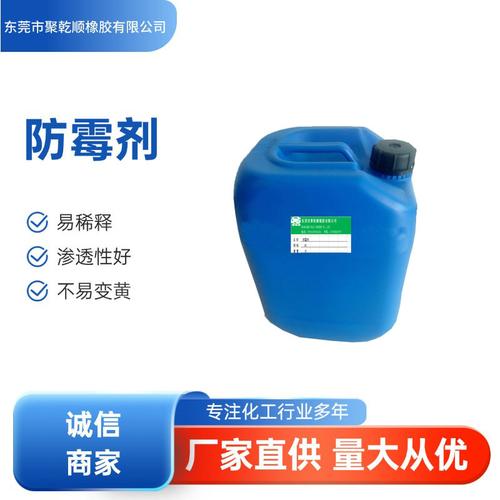 批发乳胶防霉剂 胶水助剂新选择，无异味抑菌杀霉剂全解析